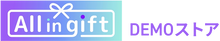 ギフトデモストア