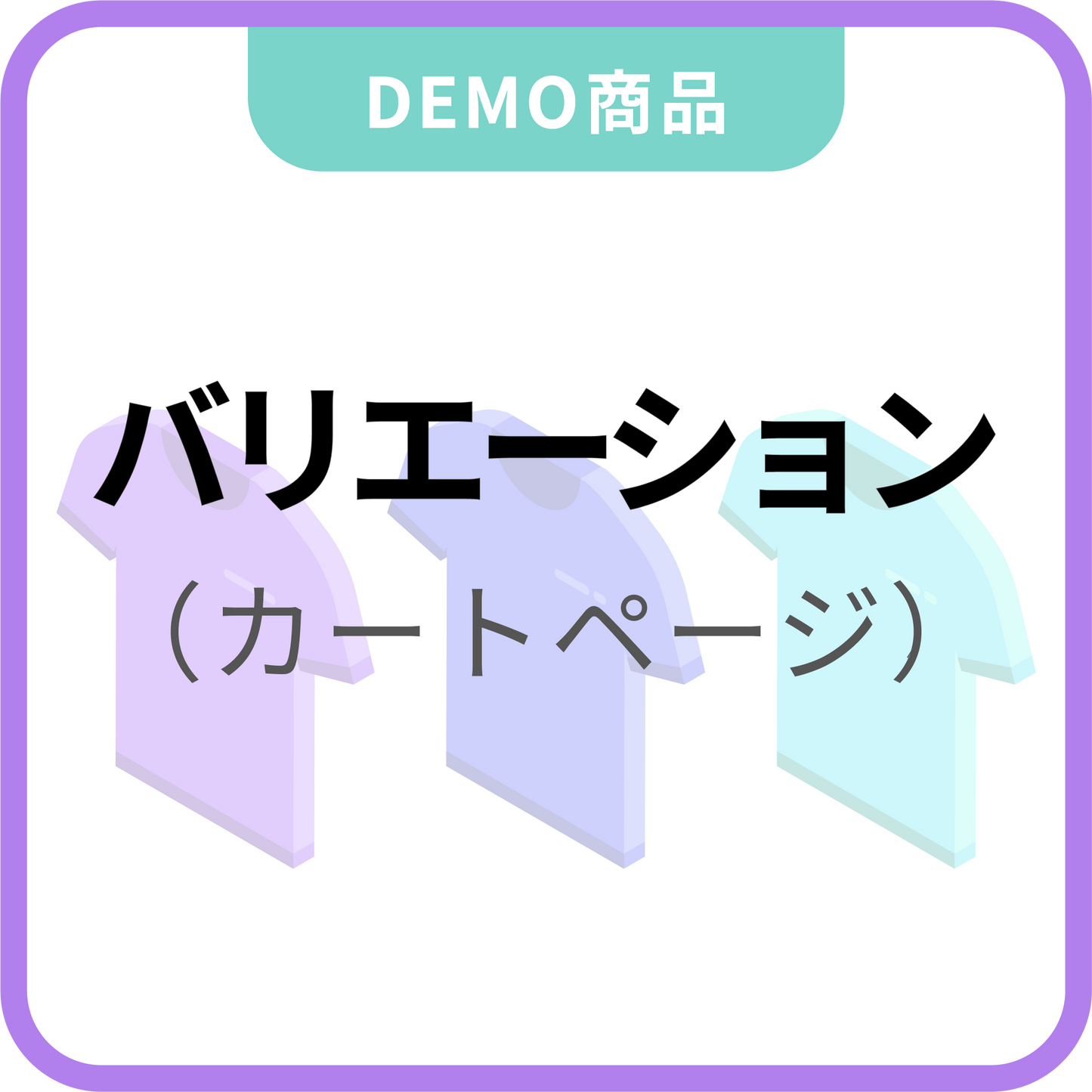 バリエーション選択(カートページに設置)