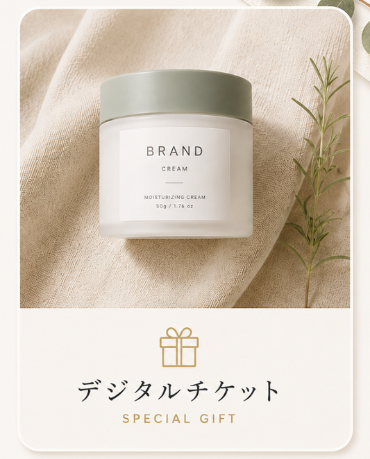 店舗で使えるデジタルチケット