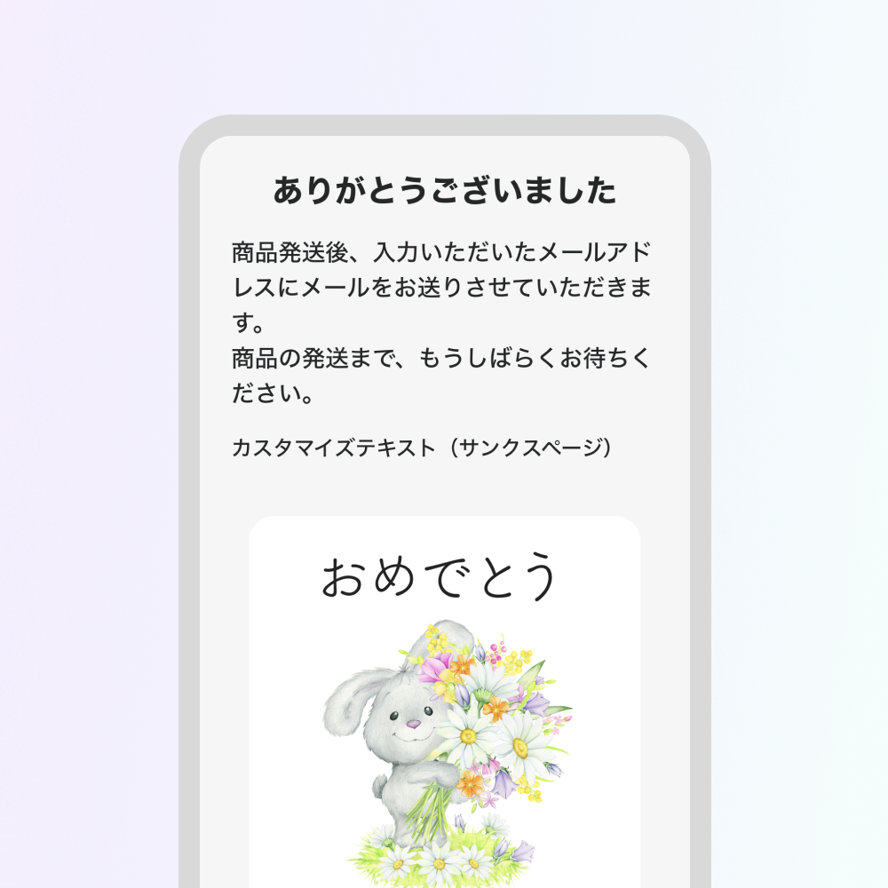 後日、ご指定の住所へギフトが配送されます。